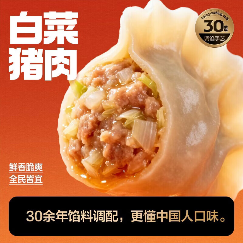 三全中式早餐汤圆元宵夜宵速冻食品 黄金比例白菜猪肉饺子400g