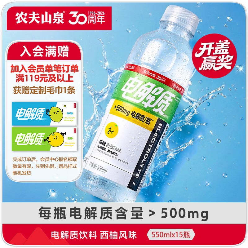 农夫山泉【新品】电解质水柠檬味运动饮料550ml*15瓶快速补水整箱