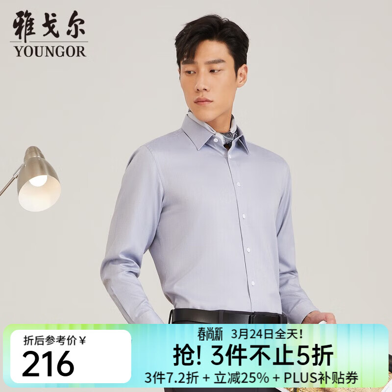 雅戈尔（YOUNGOR）长袖衬衫男白色DP免烫衬衫纯棉面料舒适抗皱平整易打理 GLDP16384EJA灰色 40