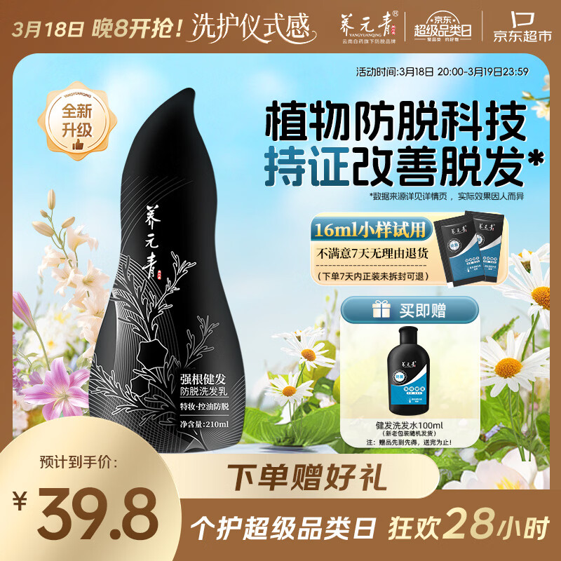 养元青云南白药防脱洗发水210ml强根健发洗发露发量蓬蓬黑葫芦