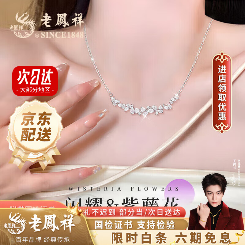 老凤祥紫藤花纯银项链女新款轻奢小众时尚吊坠生情人节生日礼物送女朋友 今/次日达*足银*紫藤花项链【品牌礼盒】