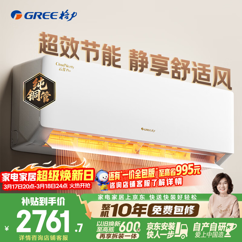 格力空调 云佳pro 1.5匹新一级能效变频纯铜管卧室挂机 新品升级 省电空调 国家补贴 KFR-35GW/NhMa1BG