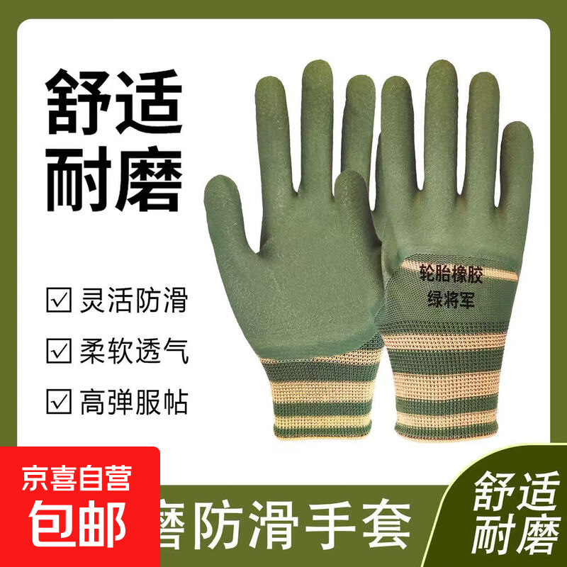 轮胎橡胶发泡劳保手套耐磨乳胶浸胶透气男女通用防滑工作防护手套 [1双2只试用装] 轮胎橡胶绿将军[橡胶升级版] 均码