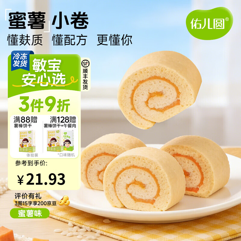 佑儿圆紫薯蜜薯小卷180g儿童营养早餐糕点3粒装 独立无麸质生产线 蜜薯小卷（3粒装）