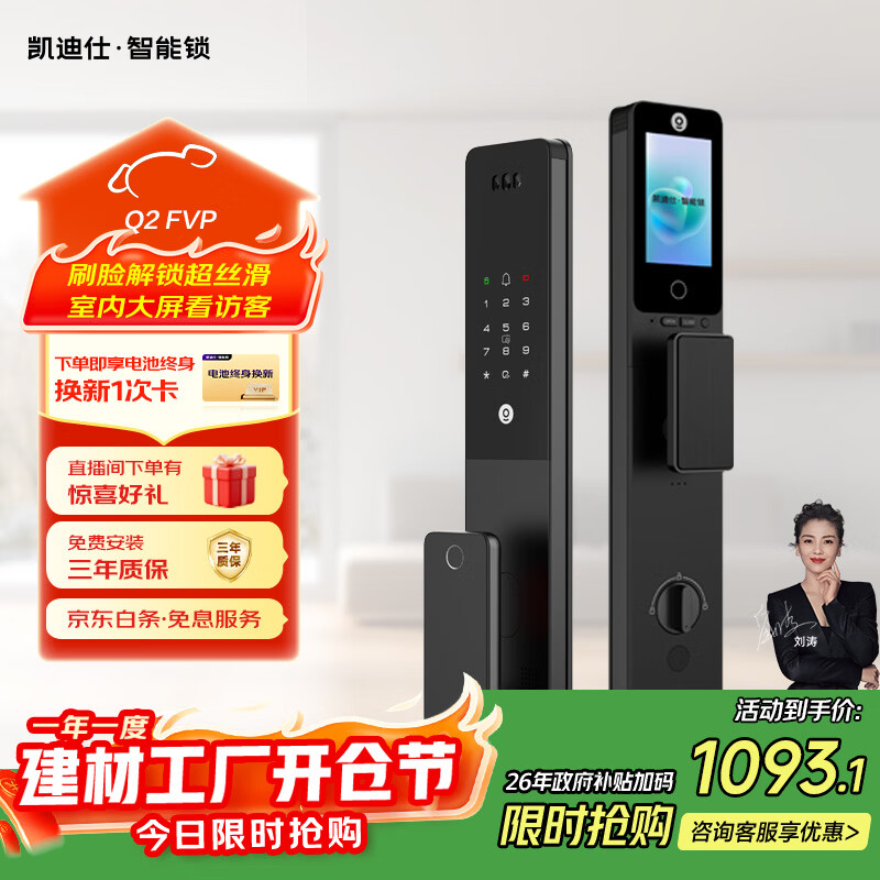 凯迪仕（KAADAS）智能门锁 可视猫眼室内屏人脸识别指纹 密码 Q2 FVP