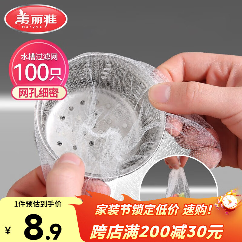 美丽雅水槽过滤网100只一次性  厨房下水道水池地漏筛网 