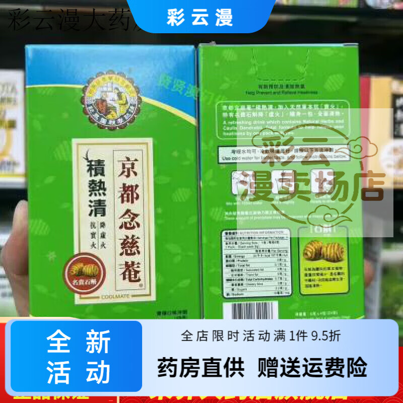 京都念慈菴积热清京都念慈庵 冲剂青柠味清热清火 凉茶包一盒4包装 澳门代购