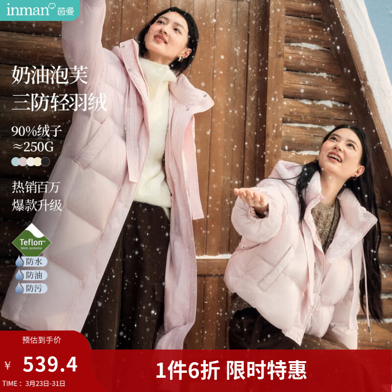 茵曼（INMAN）2025冬季女装新款三防保暖90鸭绒连帽泡芙轻短羽绒服面包服外套 浅粉色-18548558（长款） 建议买小一码 M 161-165cm/101-110斤