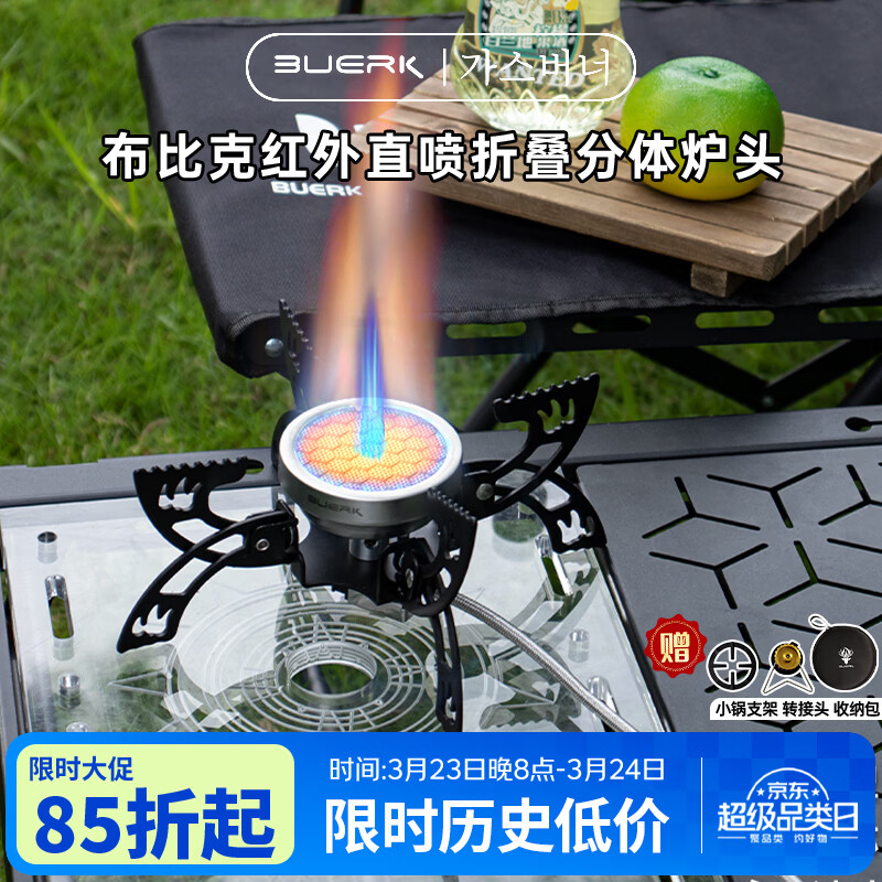 布比克（BUERK）新款红外便携折叠分体式卡式炉防风防爆户外炉具露营煮茶燃气炉头