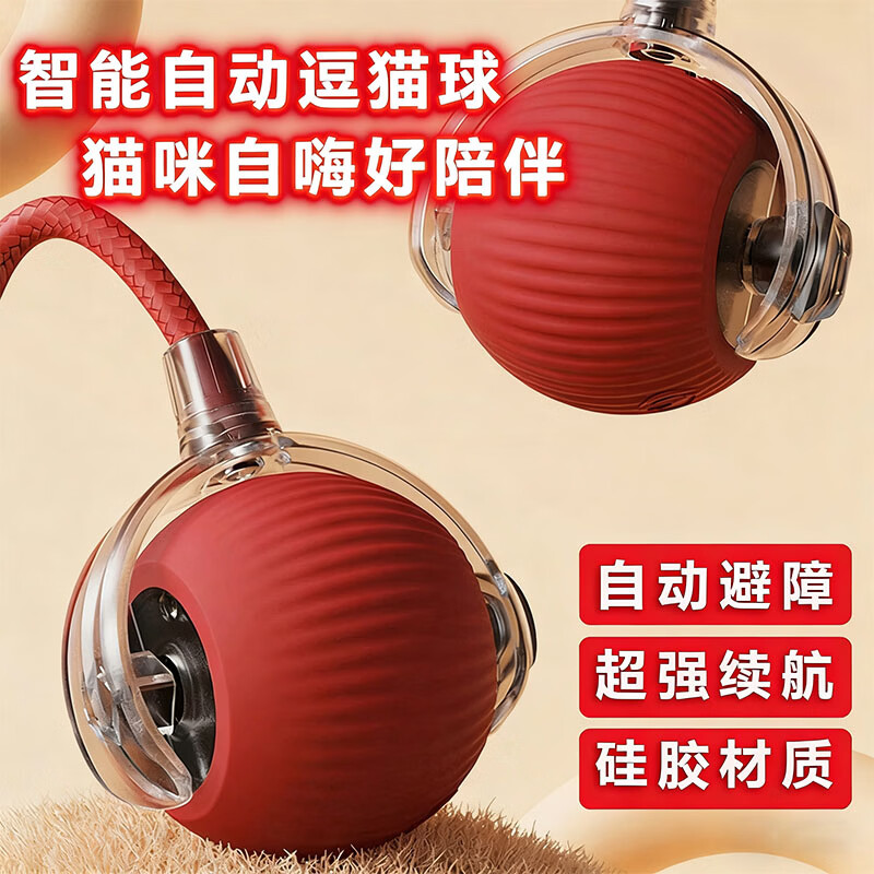 皓依猫玩具猫咪自动逗猫球棒电动自嗨神器自己玩解闷猫猫小猫幼猫宠物 【三挡可调+带逗猫绳】红色智能电动逗猫球