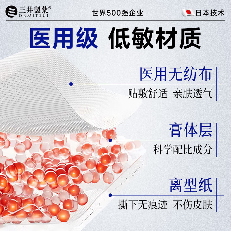 三井制药远红外理疗腰椎间盘突出膏药贴腰肌劳损腰疼痛10贴/盒 5盒装