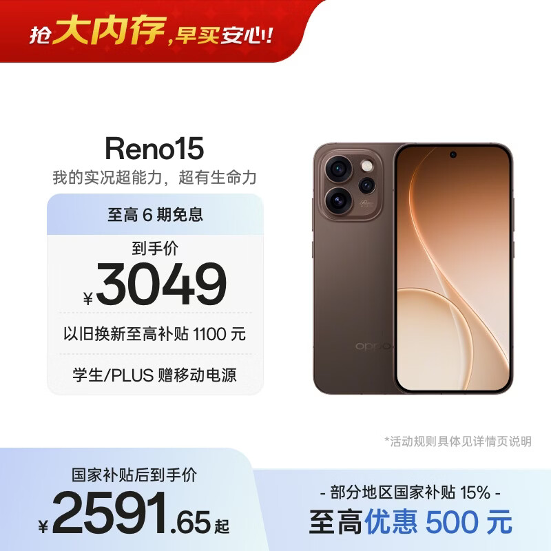 OPPO Reno15 12GB+512GB 可露丽棕 2亿像素 实况拼图 5G智能小直屏 学生游戏 AI拍照手机 新品国家补贴