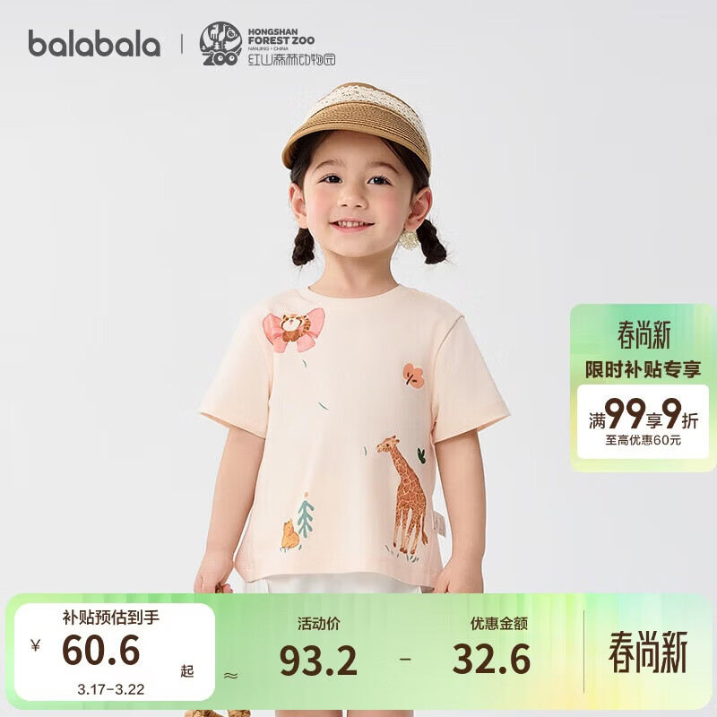巴拉巴拉女童短袖T恤2025夏装【红山森林动物园IP商场同款】201225117001