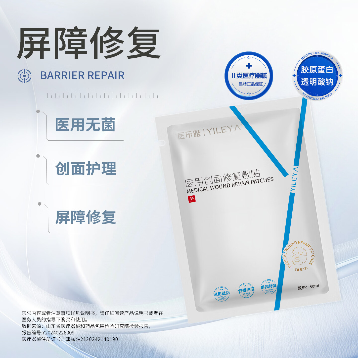 医乐雅重组III型胶原蛋白敷料创面医用冷敷贴非面膜5片/盒 白色 5盒装25片*30ml