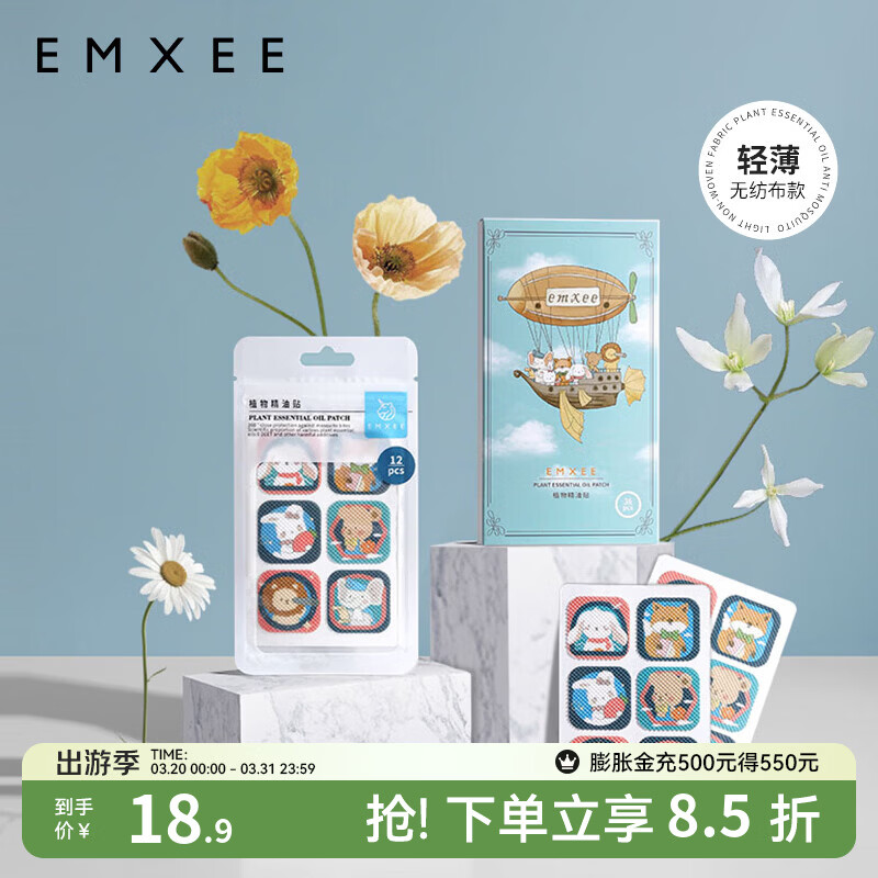 嫚熙（EMXEE）植物精油贴户外出游随身卡通贴纸室外防护神器旅行便携精油贴 精油贴 36片 1盒