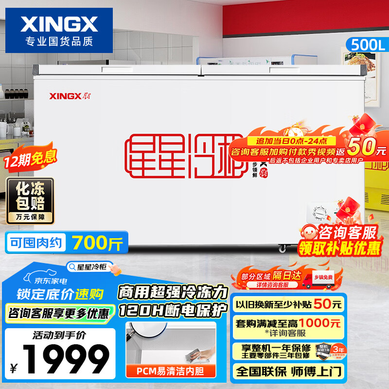 星星（XINGX）500L商用冰柜冷柜 大容量冰箱节能保鲜冷藏冷冻顶开柜 减霜单箱卧式冷柜 BD/BC-500R 以旧换新