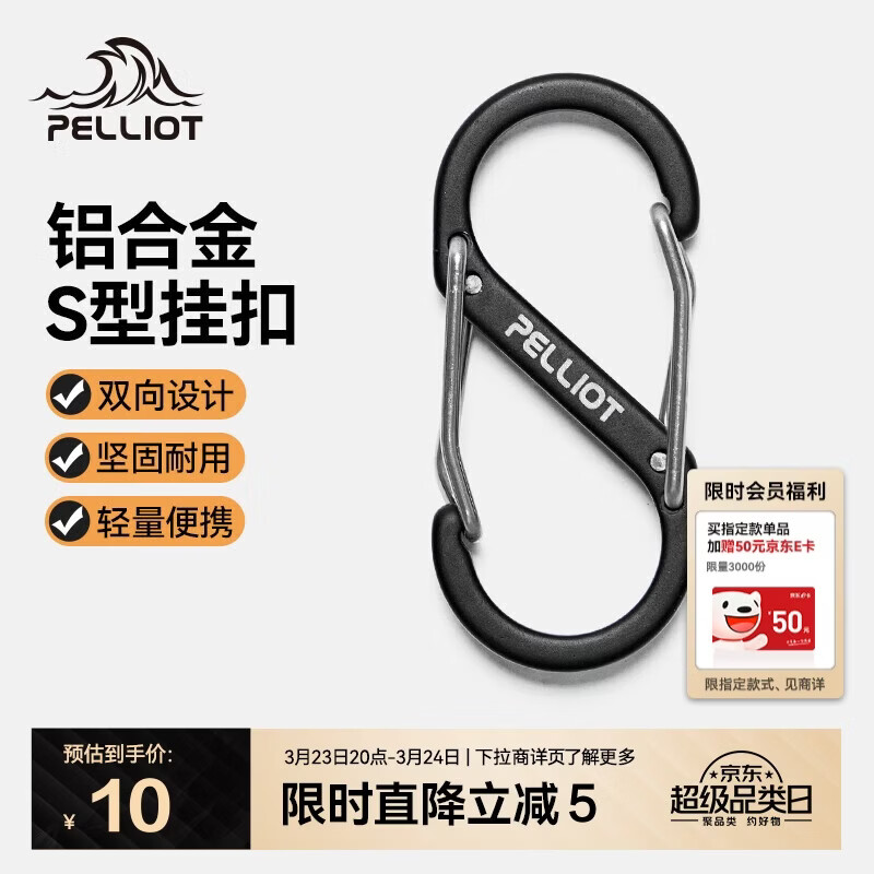 伯希和（Pelliot）登山扣八字扣S型挂扣户外背包挂钩钥匙安全扣16206803黑中号2个装