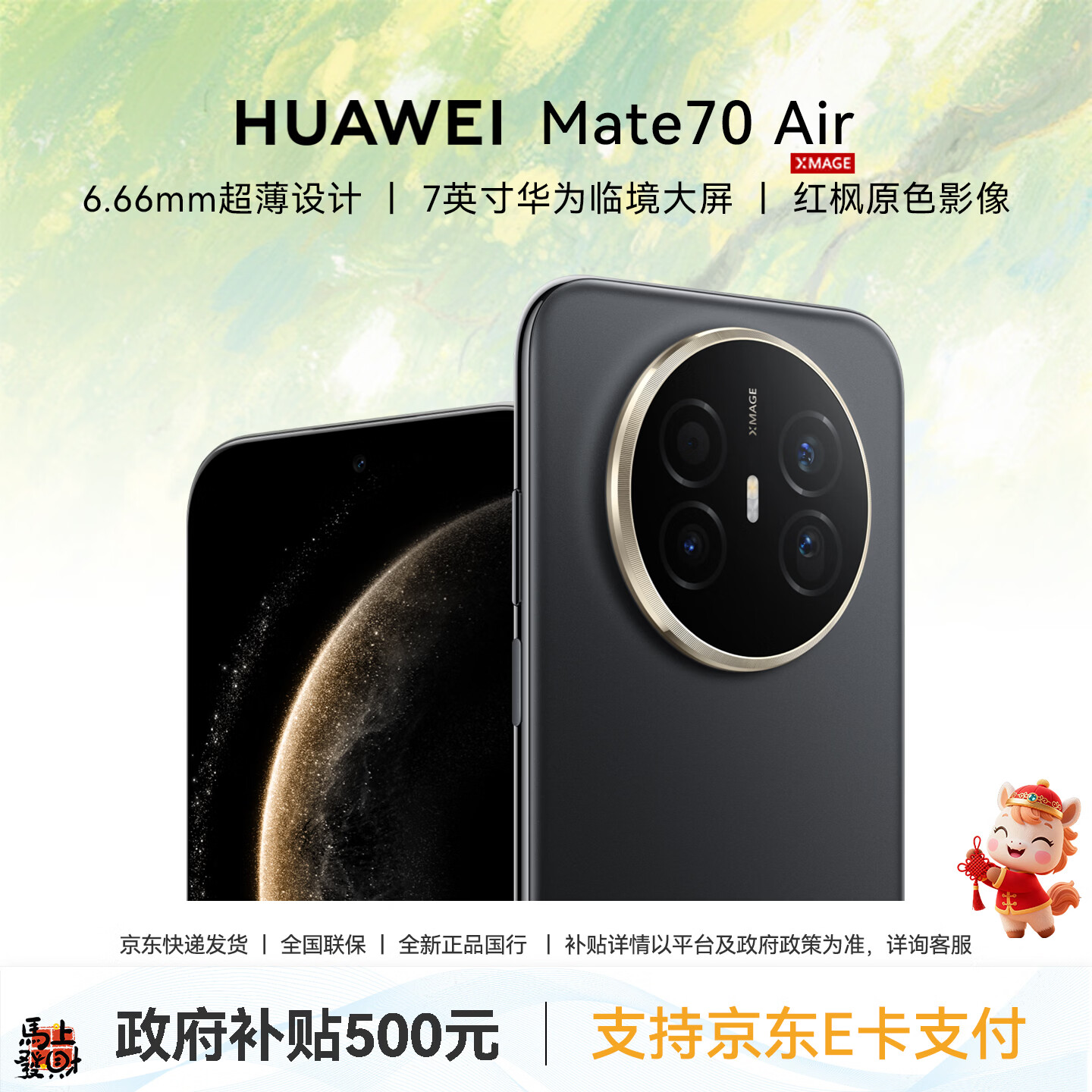 HUAWEI/��Ϊ Mate 70 Air �ֻ� ���ԭɫӰ�� �׽�� 12+256G 3234Ԫ