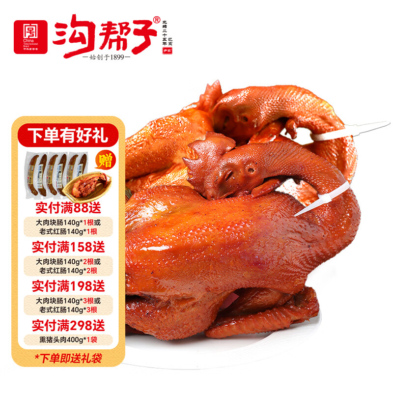 沟帮子熏鸡 工厂直发 烧鸡熟食腊味 送礼熏鸡礼盒 东北特产 熏鸡公550g×2只（短保）