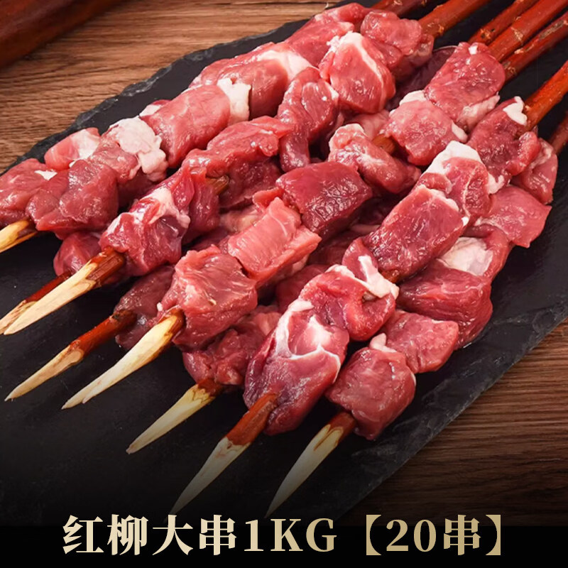 牛肉串红柳枝羊肉串半成品新鲜内蒙烧烤肉烤空气炸锅户外烧烤食材 【纯肉2斤=20串】原切现串红柳大串 1000g