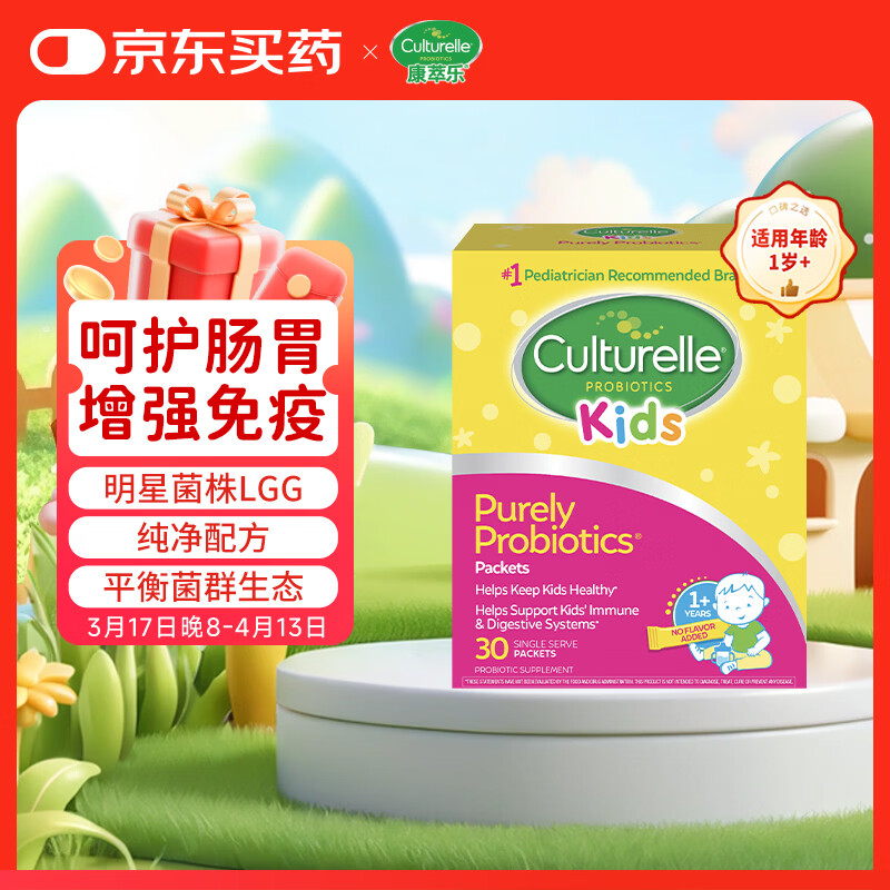 康萃乐Culturelle益生菌鼠李糖乳杆菌婴幼儿调理肠胃粉剂30袋-正常效期