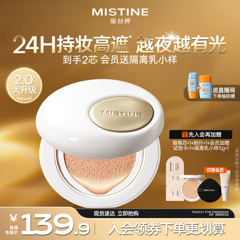 Mistine【直播专享】蜜丝婷夜光气垫bb霜遮瑕持妆控油贴肤防水防汗