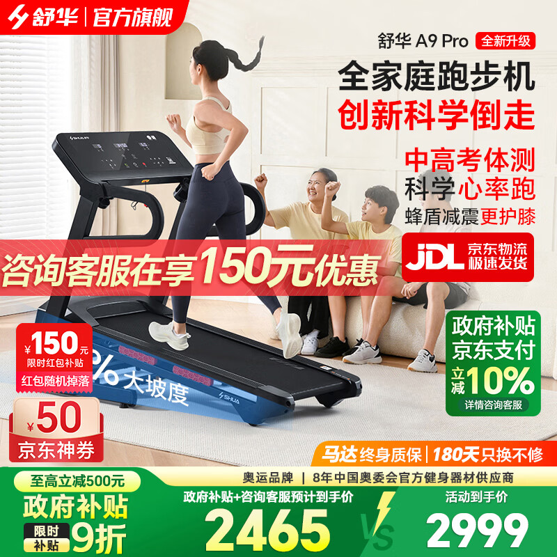 舒华（SHUA）小型家用跑步机家庭用A9爬坡走步机减震室内静音可折叠马拉松奥运 全能王A9pro-18%大坡度/创新倒走
