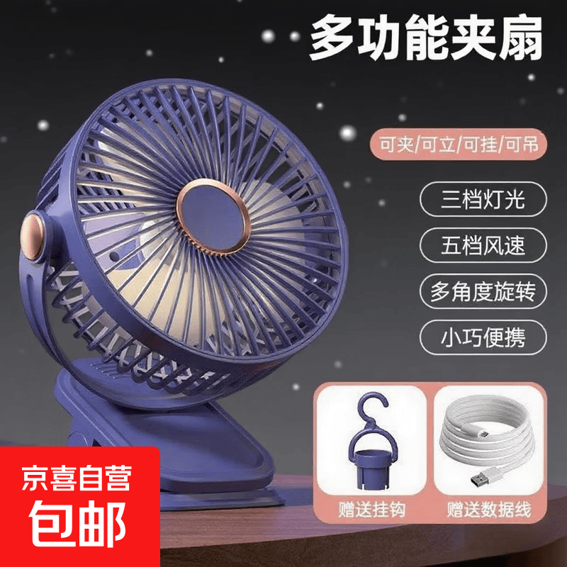 新款6寸USB小风扇/电风扇桌面/小电扇/小台扇便携迷你手持夹子睡眠小风扇办公室宿舍桌面 蓝色 400mAh 充电款