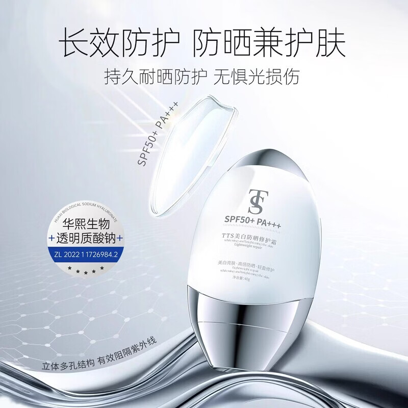 通用TTS美白防晒医用 120g热销爆品