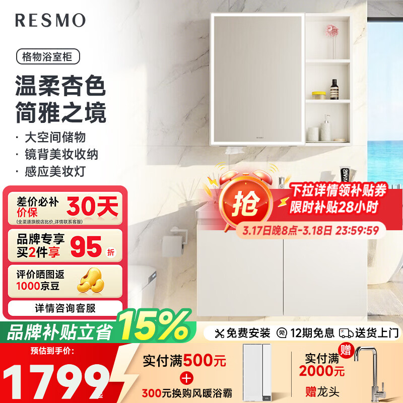 RESMO瑞摩浴室柜多层实木陶瓷一体洗脸盆壁挂浴室柜镜柜家用简约风 90CM浴室柜+漱口水龙头