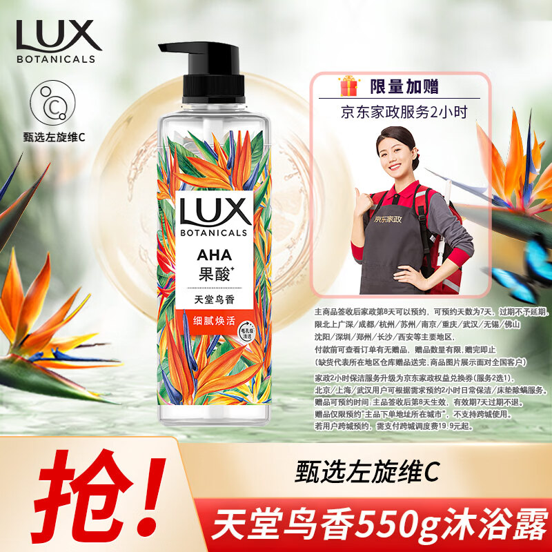 力士（LUX）植萃精油香氛沐浴露 天堂鸟香550g 滋润焕活 持久留香