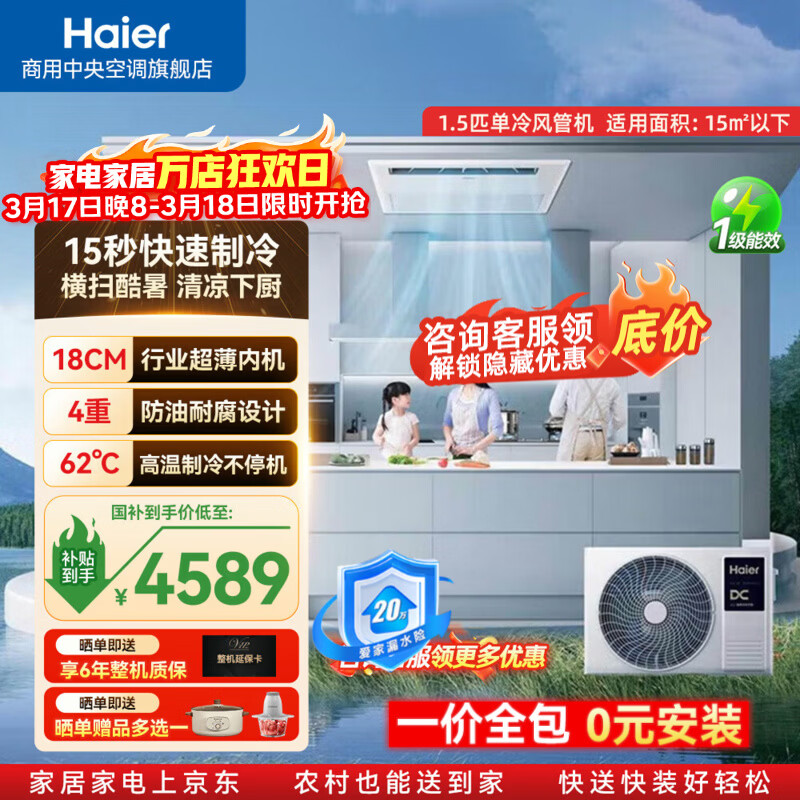 海尔厨房专用空调风管机全直流变频新一级能效嵌入式防腐耐油烟单冷 厨房空调