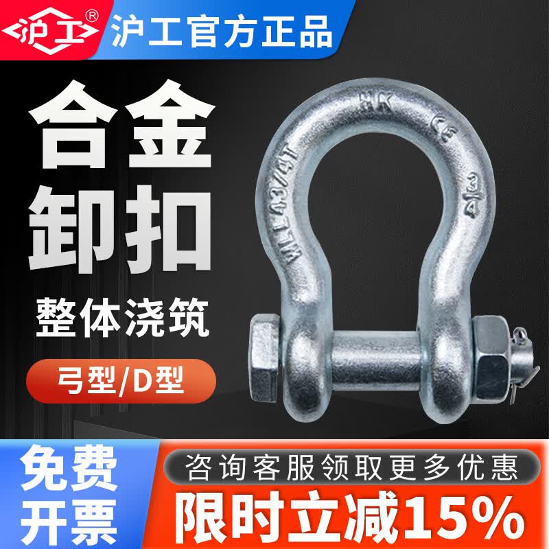 沪工马蹄扣美式卸扣国标重UD型高强度起重扣弓形吊环连接卡扣吊耳 弓形螺栓款 0.5吨(3个起拍)