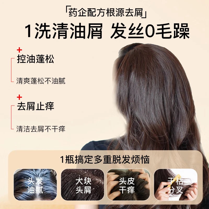 弥发洗发水去屑止痒控油蓬松侧柏叶植物洗发露男女通用洗头膏清洁养护 【囤货2瓶装】草本植物控油去屑洗发水*2瓶