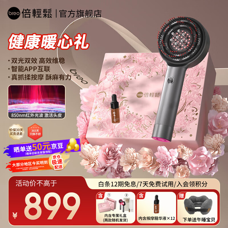 倍轻松（breo）【孙颖莎同款】头皮按摩梳 Scalp3智能头部按摩仪 红外光健发生发梳女友老婆生日 三八女神节礼物 【新升级2代 鎏金专属礼盒】Scalp3S 深空黑