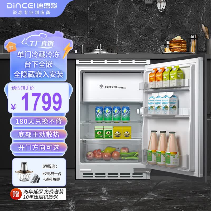 迪恩彩DINCEI台下嵌入式冰箱单门迷你矮小型卧式内嵌式隐藏式橱柜冰箱 全嵌86Q（可装门板）