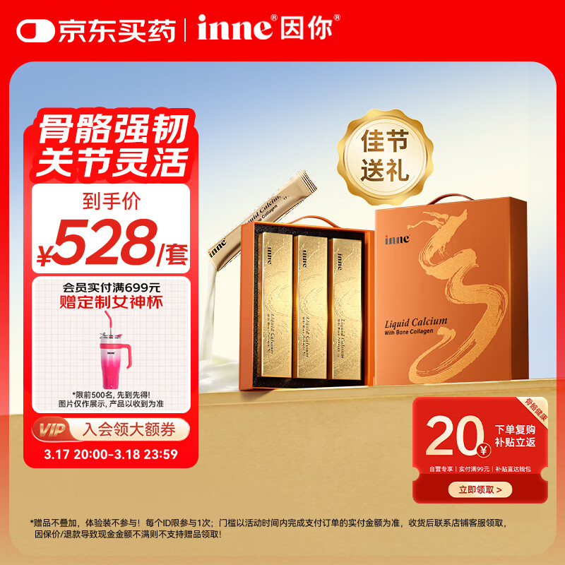 Inne因你大金条液体钙骨胶原成人中老年钙片男女士补钙柠檬酸钙礼盒