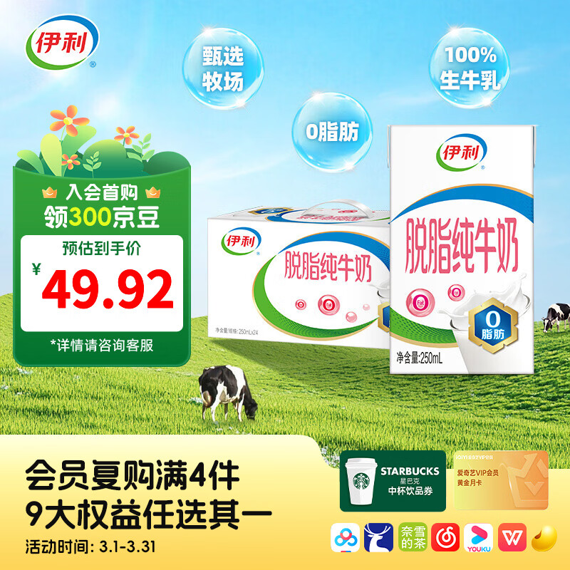 伊利脱脂纯牛奶250ml*24盒整箱 0脂肪 100%生牛乳 营养早餐 礼盒装