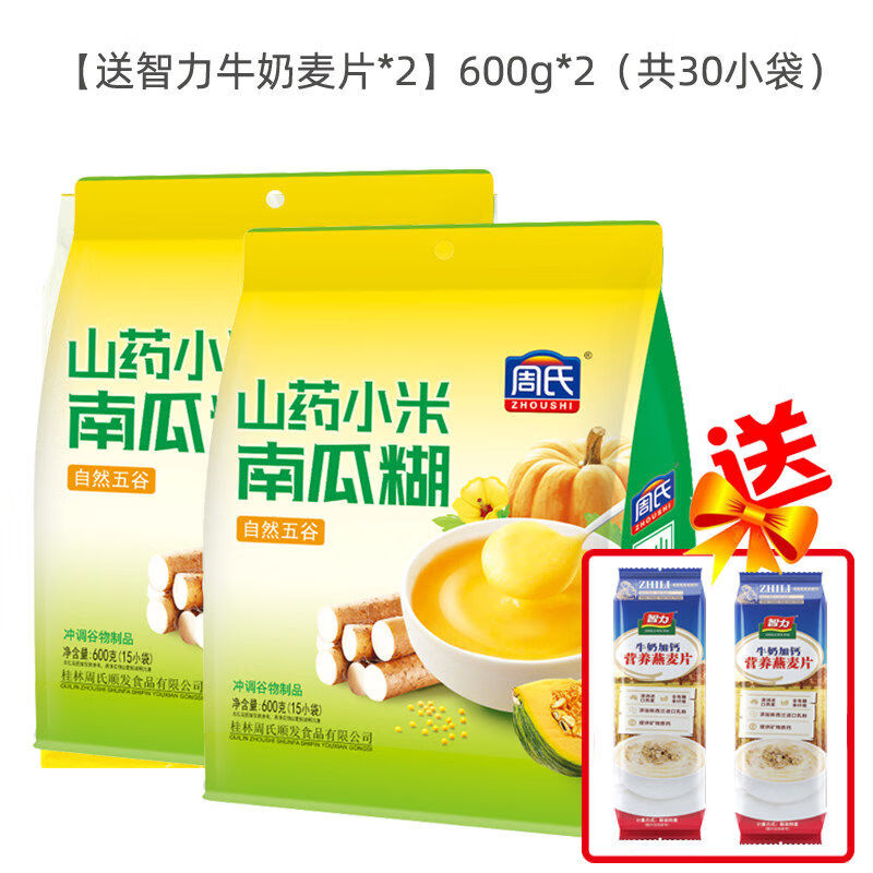 周氏山小南瓜糊葛根玉糊早餐餐粉飽腹粗糧玉粥糊 送牛奶麥*2山小南瓜糊600g*2