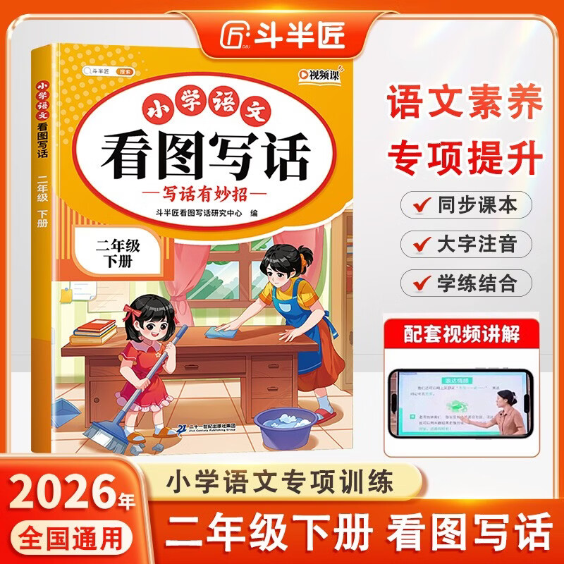 2026斗半匠 看图写话 二年级下册 小学语文看图说话写话专项训练 写作方法技巧入门作文素材积累小学生练习本
