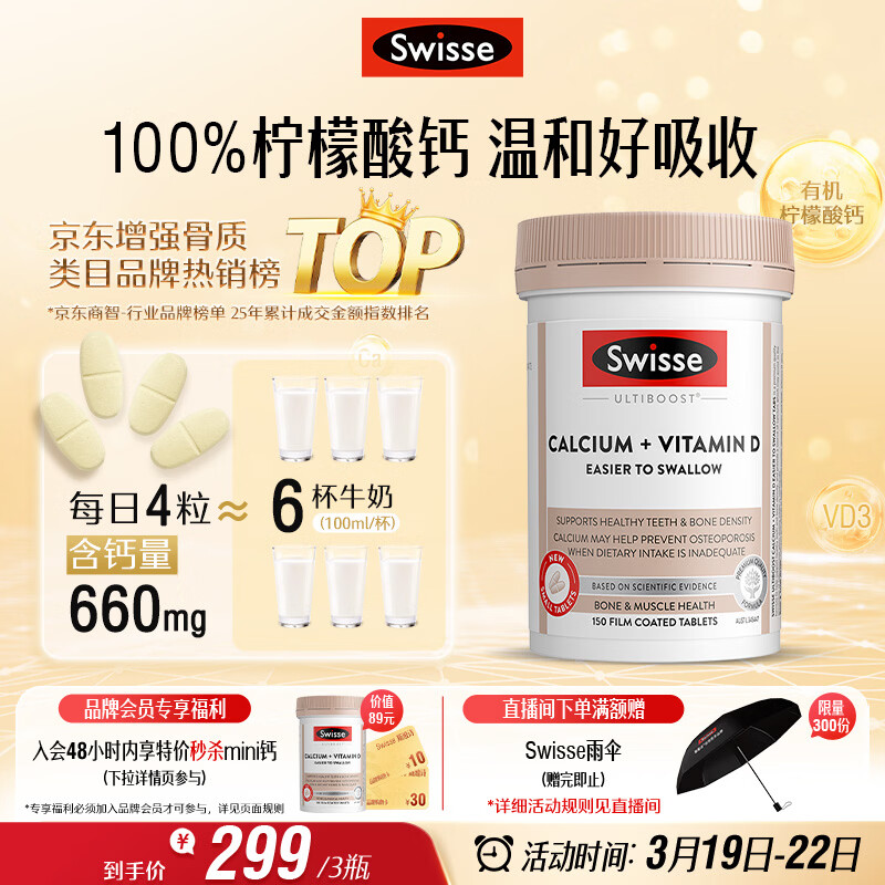 Swisse斯维诗 钙+维生素D迷你片 柠檬酸钙好吸收中老年成人150片/瓶