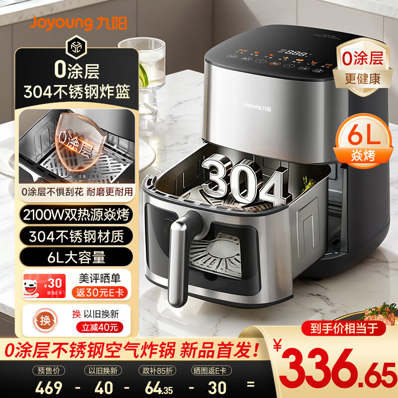 九阳（Joyoung）空气炸锅0涂层不锈钢 双热源焱烤加热免翻面 6L大容量可视视窗 全金属内腔 家用多功能KL60-V317Y