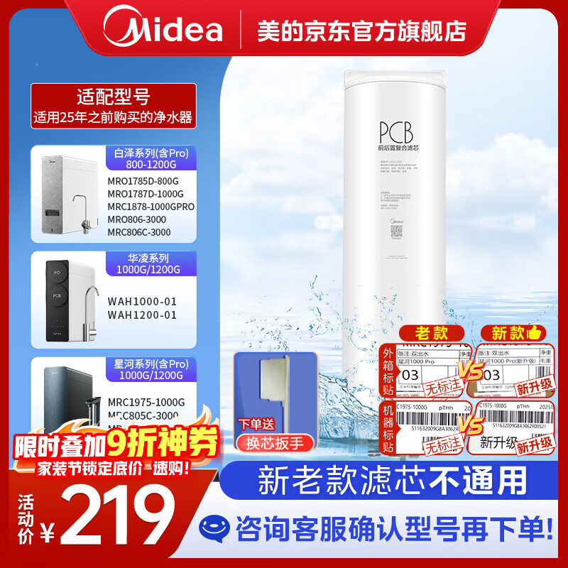 美的净水器0阻垢剂滤芯适用白泽800-1200G/pro、星河/极光/华凌1000/1200G、比佛利G7/G10-2年PCB