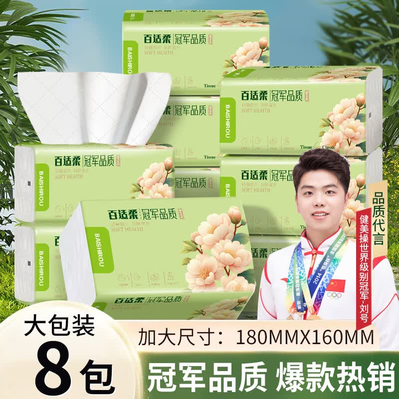 百适柔抽纸80抽*8包 6.99元 - 线报酷