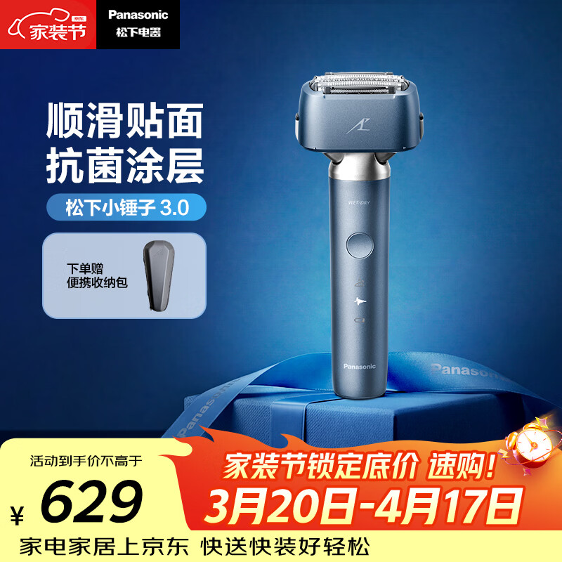 松下（Panasonic）全新小锤子3.0电动剃须刀往复式顺滑双滚轮亲肤便携款刮胡刀Type-c可水洗送男士生日礼物LM36雾蓝
