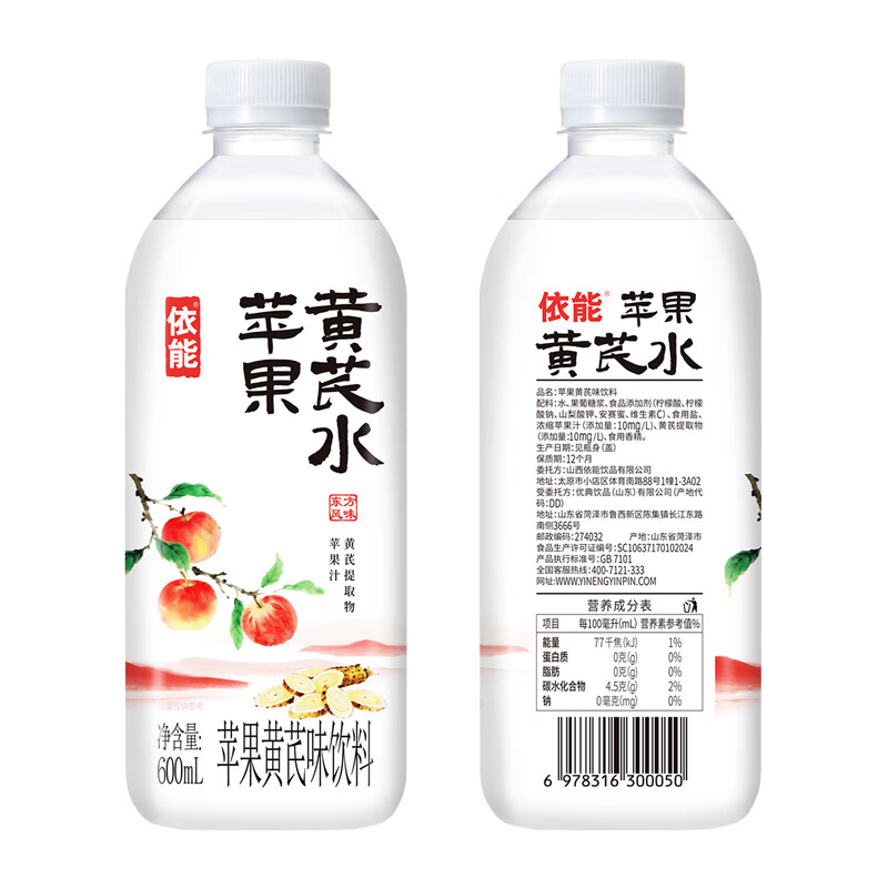 依能苹果黄芪水白桃百合水生姜柠檬味600ml*12瓶饮料 600ml*12瓶 苹果黄芪水