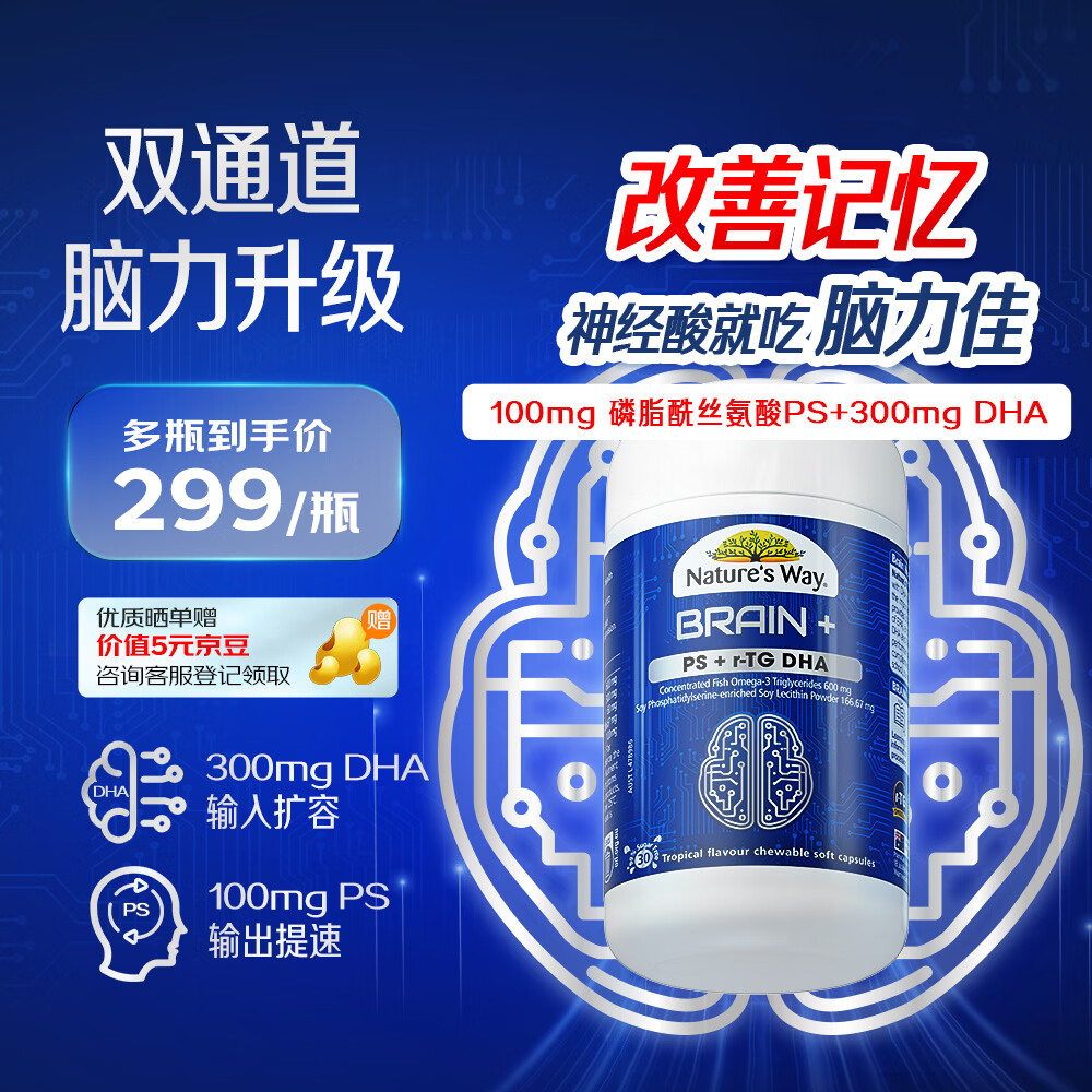佳思敏（Nature's Way）脑力佳磷脂酰丝氨酸PS鱼油 dha学生备考脑力青少年6-18 by
