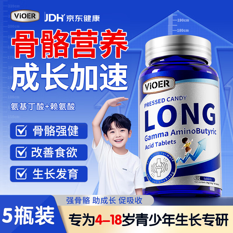 VIOER氨基丁酸y赖氨酸青少年4-18岁生长素儿童11-17岁助成长补钙  5瓶