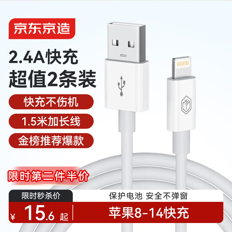 京东京造 【两条装】苹果快充数据线2.4A充电线适用iPhone14/13/12/11Pro xs/iPadPro/mini平板车载1.5米
