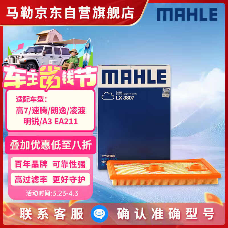 马勒空气滤芯滤清器LX3807高7速腾朗逸凌渡明锐A3速派 EA211 1.2/1.4T